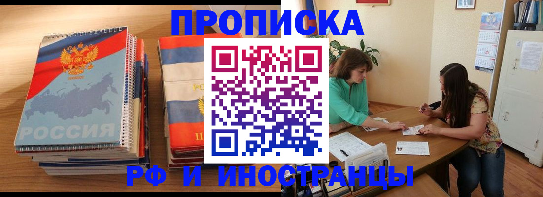 прописка законно в Электрогорске