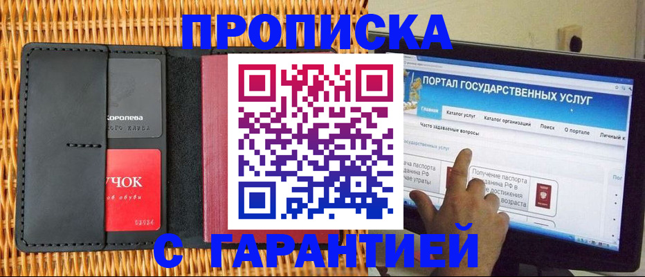 временная регистрация законно в Электрогорске