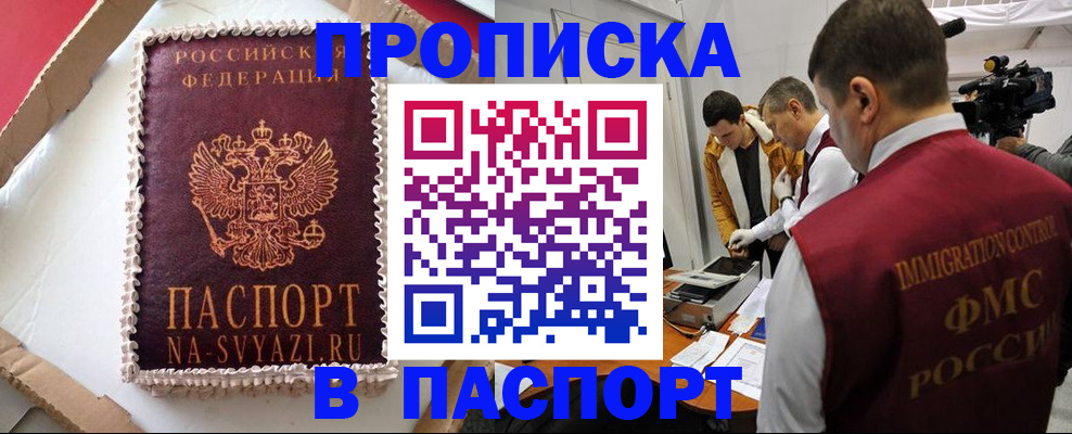 прописка в квартире в Электрогорске