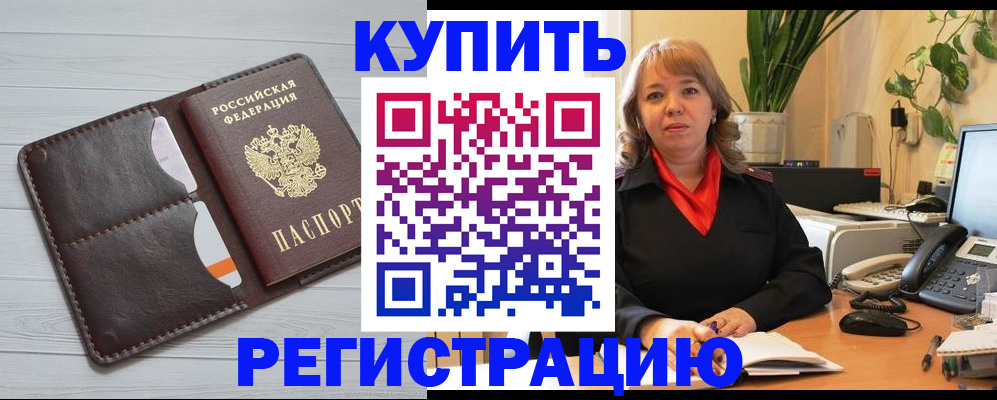 прописка законно в Электрогорске
