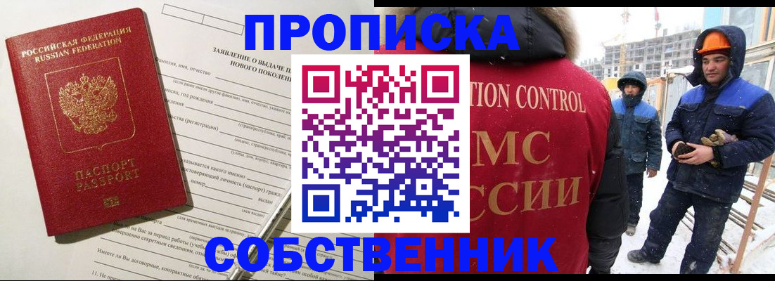временная регистрация поиск в Электрогорске